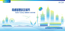 南通智慧科技城市