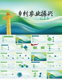 乡村振兴战略新农村PPT模板