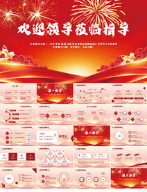 热烈欢迎上级领导莅临指导PPT