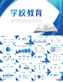 学校教育教学工作计划动态PPT
