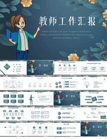 班主任教师工作总结汇报PPT