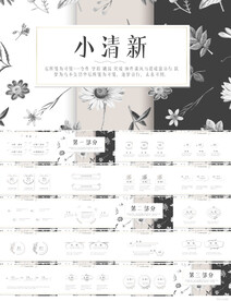 小清新工作总结汇报计划PPT