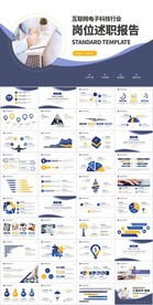 销售岗位实习转正述职企业宣传