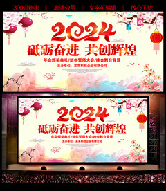 2024龙年