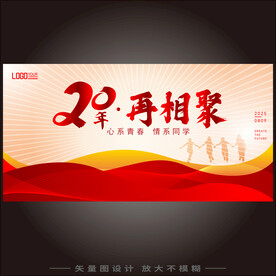 同学会