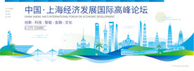 上海会议背景板