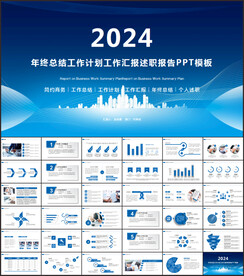 年终工作总结计划PPT