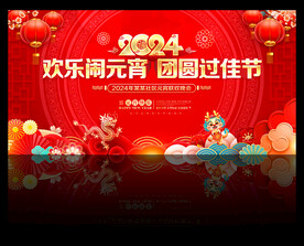 元宵晚会舞台背景