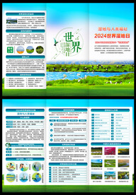 2024年世界湿地日三折页
