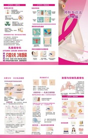 预防乳腺癌折页
