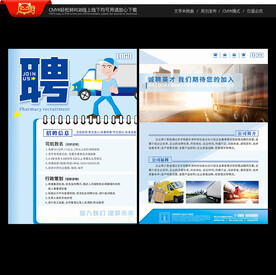 物流招聘宣传单