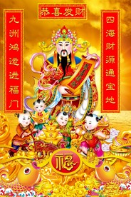 财神到