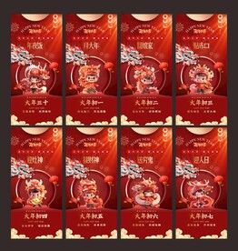 初一到初七新年图片