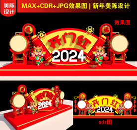 2024龙年开门红美陈