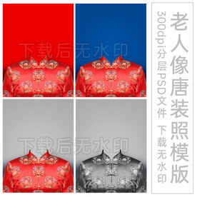 唐装照模版遗像