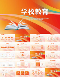 学校教育教学工作计划动态PPT