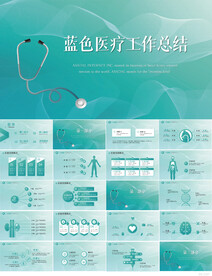 蓝色医疗医学工作总结汇报PPT