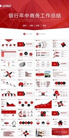 红色银行年中商务工作总结