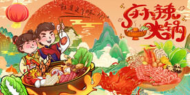 国潮火锅