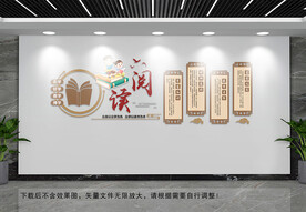 阅读文化墙