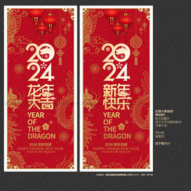 2024龙年大吉 新年快乐