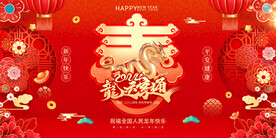 春节新年