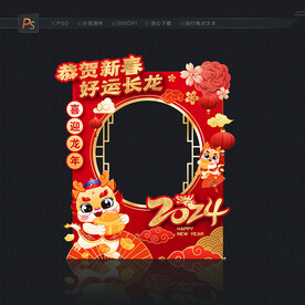 新春拍照框