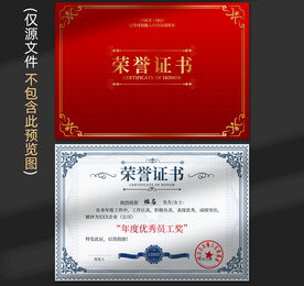 荣誉证书