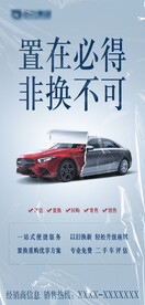 二手车海报