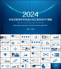简约风互联网工作总结计划ppt