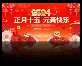 2024元宵晚会背景