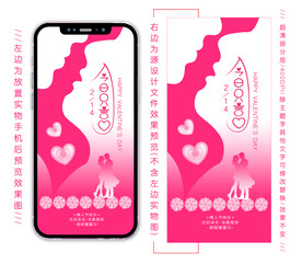 情人节海报手机版