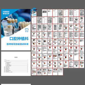 口腔医院口腔种植科医生规范技能