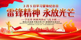 学习雷锋精神展板