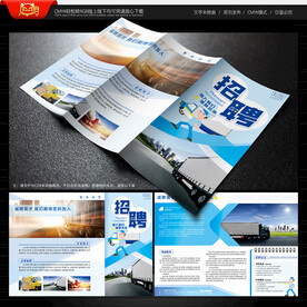 物流招聘三折页