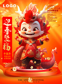 2024龙年IP形象