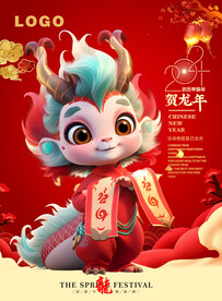 2024年龙年卡通