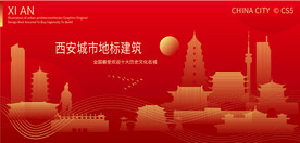 西安城市地标建筑