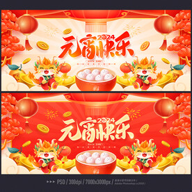 元宵