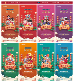春节 系列 海报