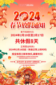 春节放假通知海报