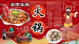 牛肉火锅