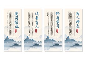 师德师风挂画展板