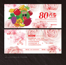 水果代金券