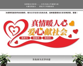 青年志愿者服务站志愿者文化墙