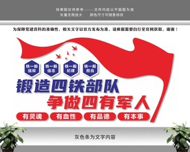 四有军人强军兴军部队军队文化墙