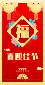 喜庆海报节日展板红色背景