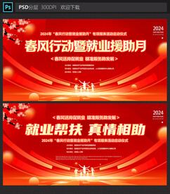 春风行动就业援助月