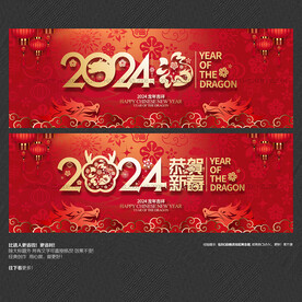 2024恭贺新春 福字