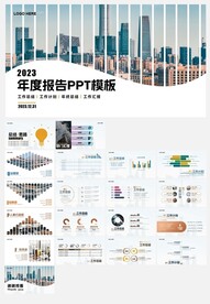 个人/公司述职报告通用pp模板